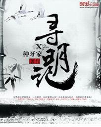 寻明记笔趣阁