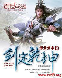 神剑定乾坤