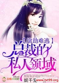 总裁的私宠免费阅读