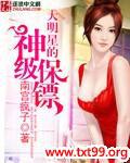 大明星的神级保镖漫画