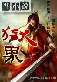 狱界 小说