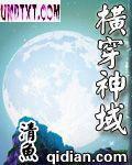 横穿神域和萧鸿飞
