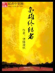 枭雄主线