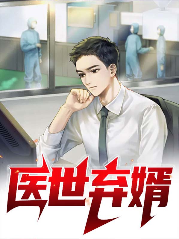{医弃女