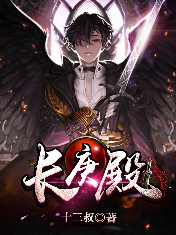 长庚殿下