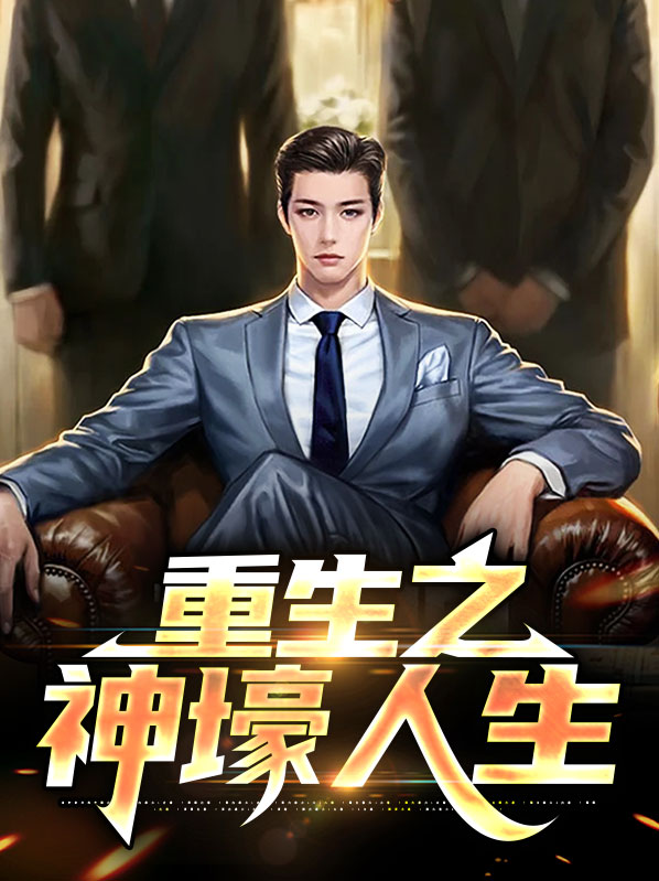 重生之神壕系统