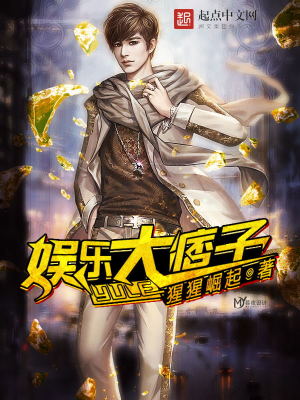 文娱大痞子