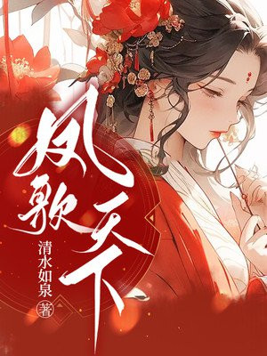 凤歌天下