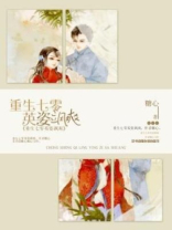 重生女修她英姿飒爽