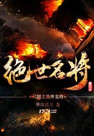三国之绝世名将小说重生之吕布