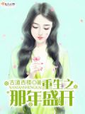 重生回到六岁那年