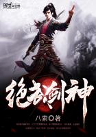 绝武剑神全文免费阅读