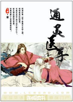 通灵医手