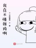 我真的不懂怎么办