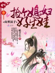 空间农女:山里汉子俏媳妇
