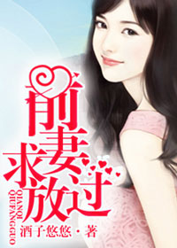 前妻总来求复合