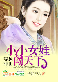 穿越之女扮男装闯天下