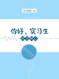 医见倾心简介