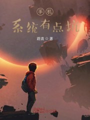 手机系统差会怎么样