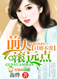 只欢不爱:前夫请左走三步