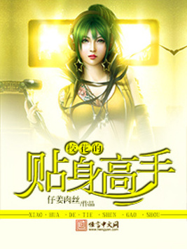 校花的贴身高手无弹窗笔趣阁