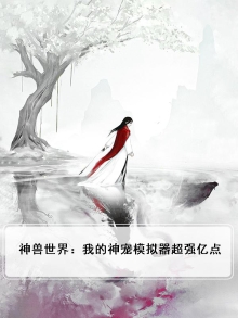 神兽世界手游