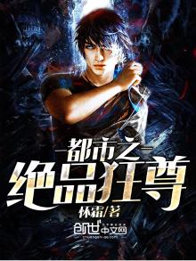 都市绝品狂尊赵岩