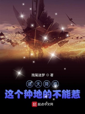 诸天不种马小说