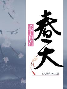 杀手也有小学同学下一句