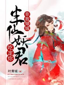 半妖倾城we are one