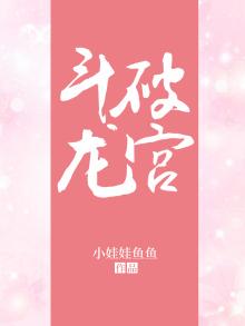 斗破龙王