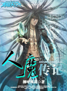 人魔传记