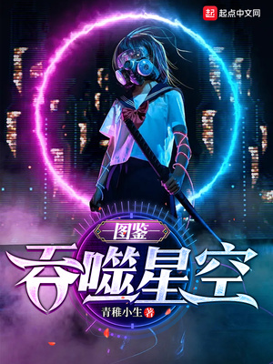 吞噬星空:图鉴