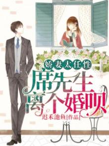 席少的娇妻又飒叉甜