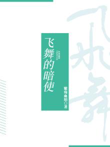 飞舞的翅膀