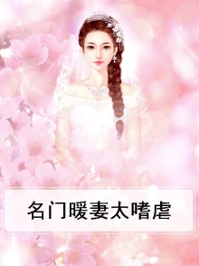 名门暖宠