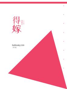 得嫁老爸
