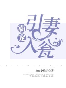 引妻入怀,霸道总裁