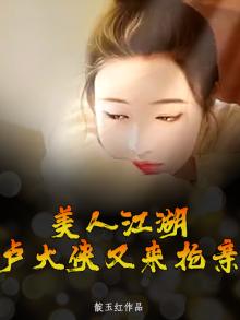 江湖 美人
