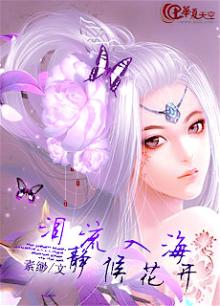 泪水已流尽