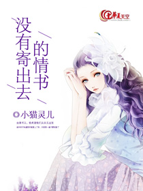111封寄不出去的情书