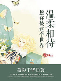 愿你被这个世界温柔相待 背景