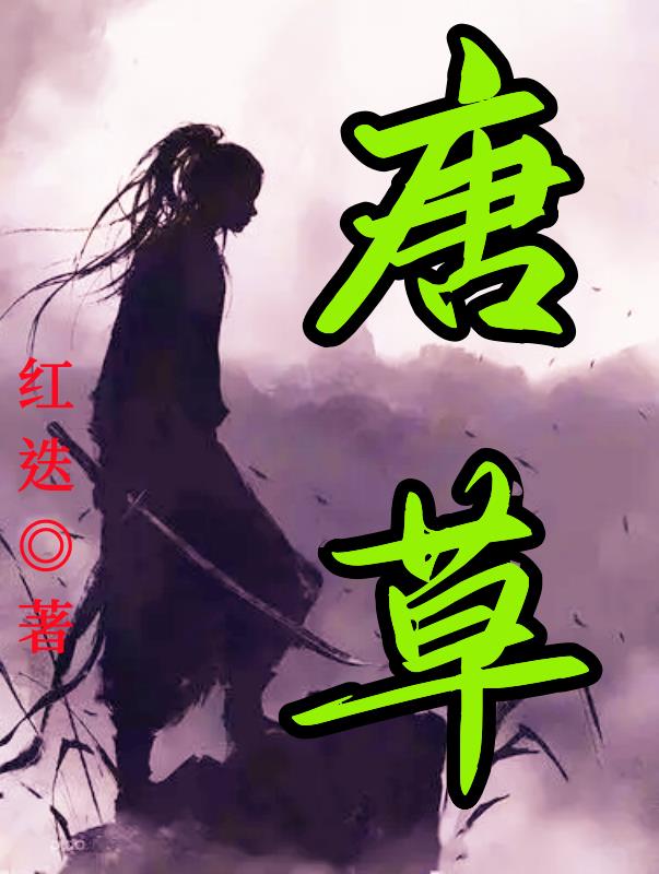 大唐逆行者小说免费阅读