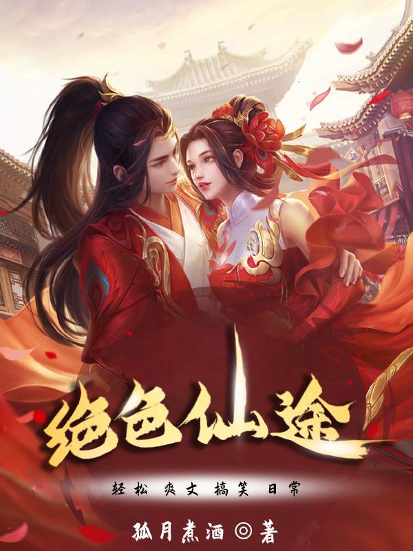 绝色仙芒全文免费阅读