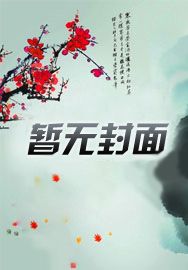 粟宝苏意深林锋免费阅读一读到底