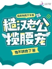 知青糙汉的知青文