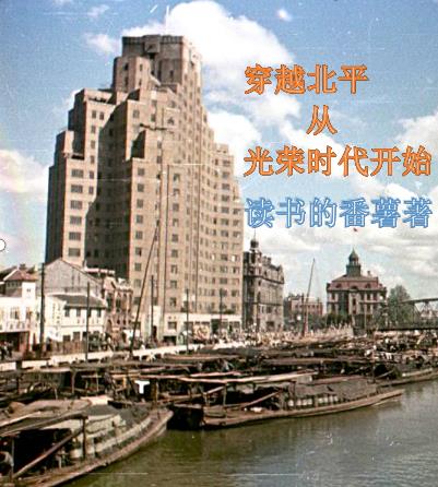 光荣时代金三回北平