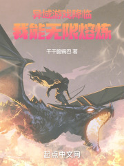 异域降临txt