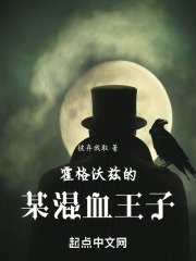 霍格沃茨血统