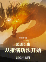 武道问长生